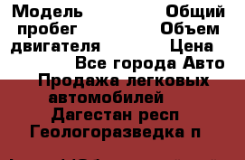  › Модель ­ Mazda 6 › Общий пробег ­ 120 000 › Объем двигателя ­ 1 798 › Цена ­ 520 000 - Все города Авто » Продажа легковых автомобилей   . Дагестан респ.,Геологоразведка п.